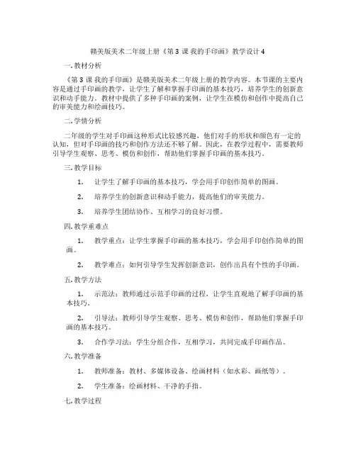 赣美版美术二年级上册《第3课 我的手印画》教学设计4