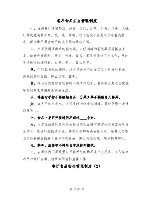 餐厅食品安全管理制度(5篇)