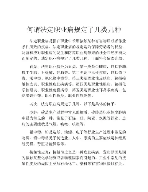何谓法定职业病规定了几类几种