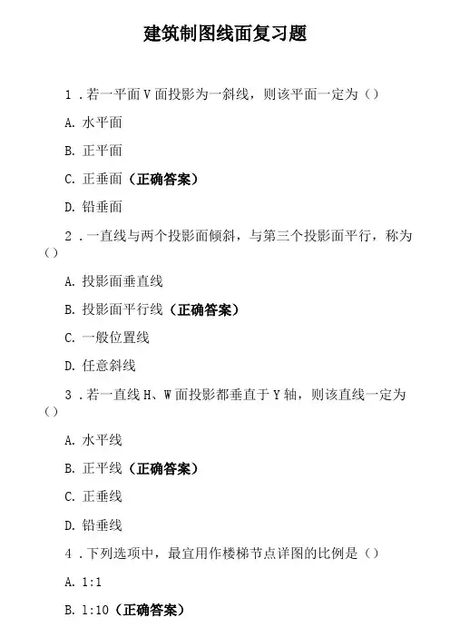 建筑制图 线面复习题