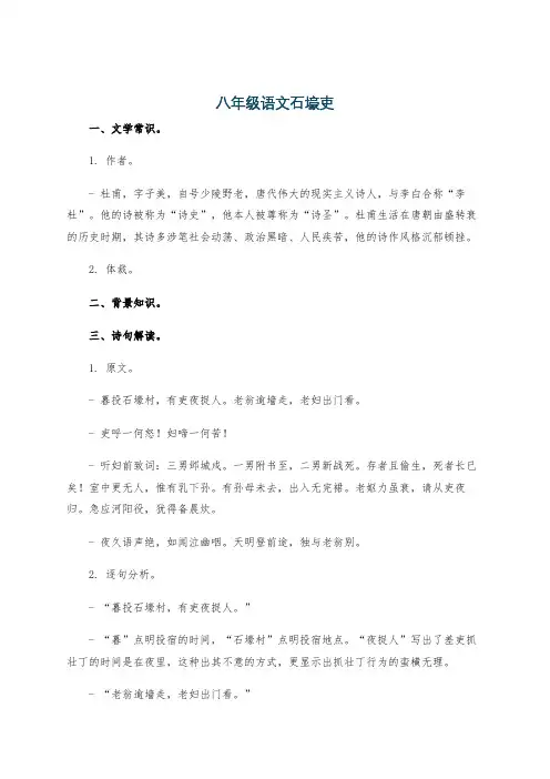 八年级语文石壕吏