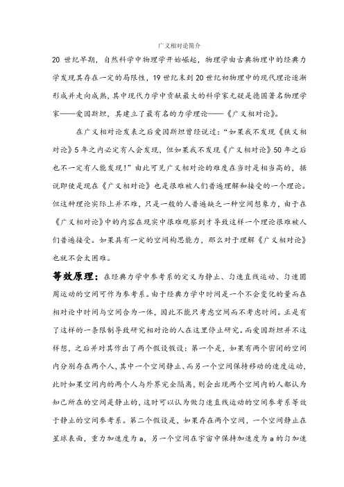 普及物理——广义相对论简介