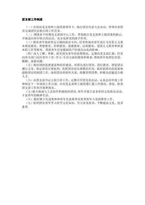团支部工作制度