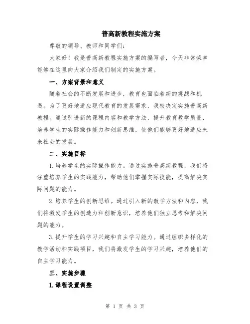 普高新教程实施方案