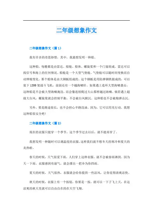 二年级想象作文