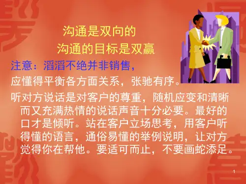沟通能力训练谈判技巧课堂PPT