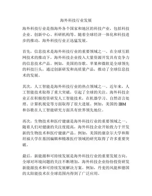 海外科技行业发展