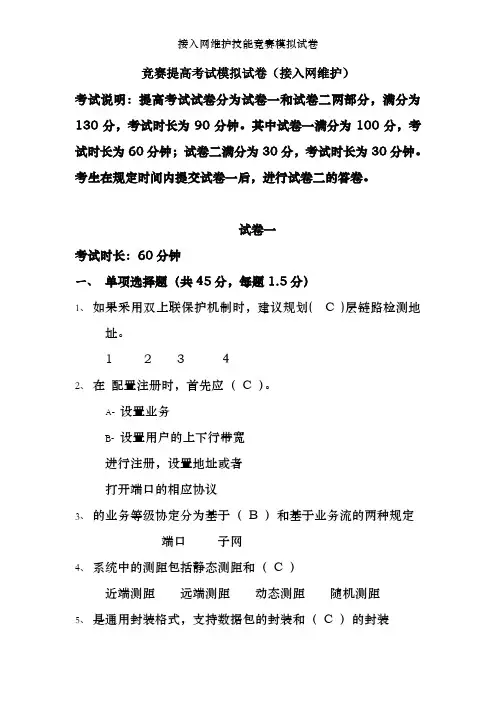 接入网维护技能竞赛模拟试卷