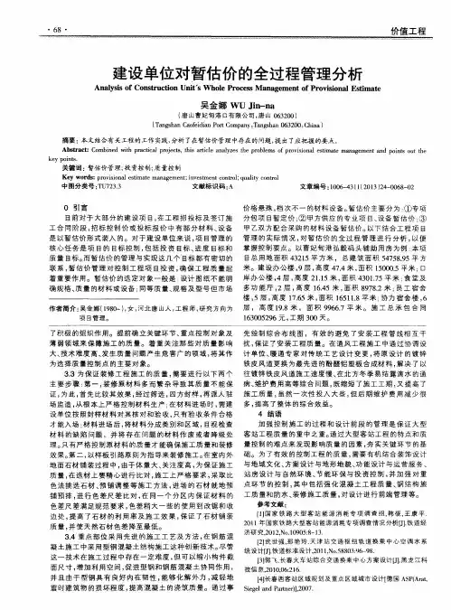建设单位对暂估价的全过程管理分析