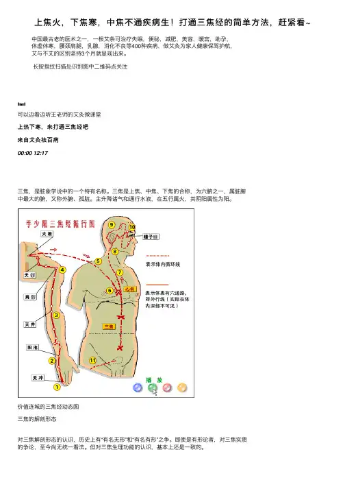 上焦火，下焦寒，中焦不通疾病生！打通三焦经的简单方法，赶紧看~
