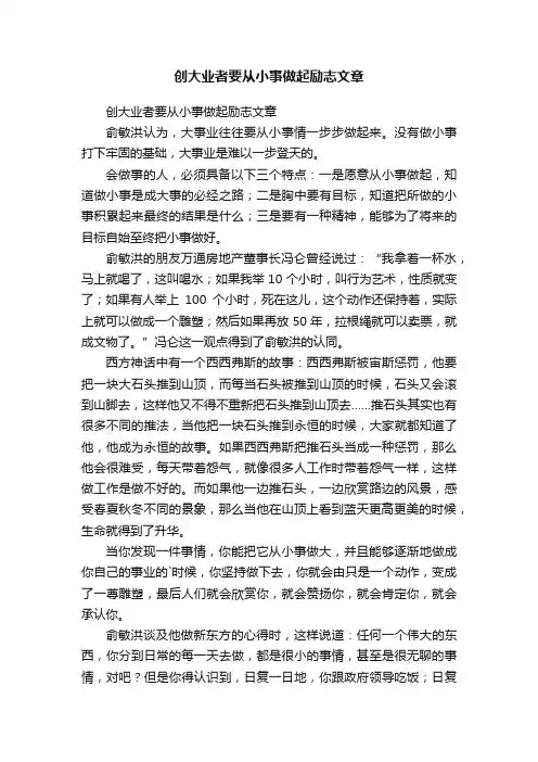 创大业者要从小事做起励志文章