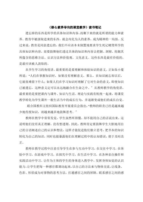 《核心素养导向的课堂教学》读书笔记