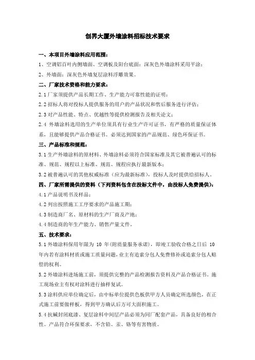 外墙涂料招标技术要求