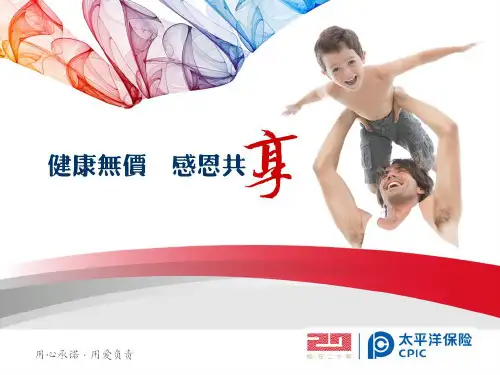 健康险的讲解 ppt课件