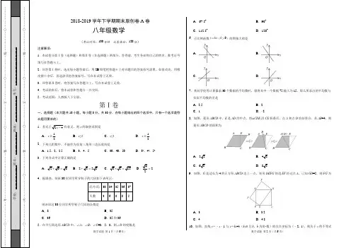 2018-2019学年八年级数学下学期期末考试原创卷A卷(广东)(考试版)