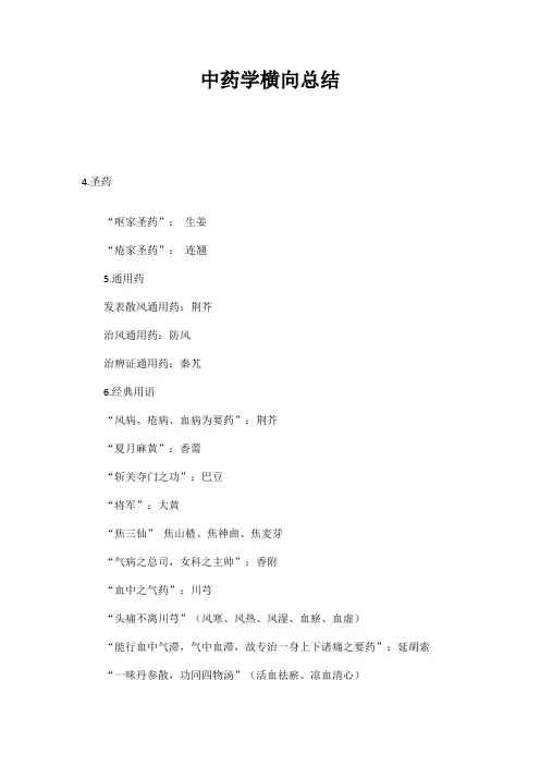 中药学横向总结