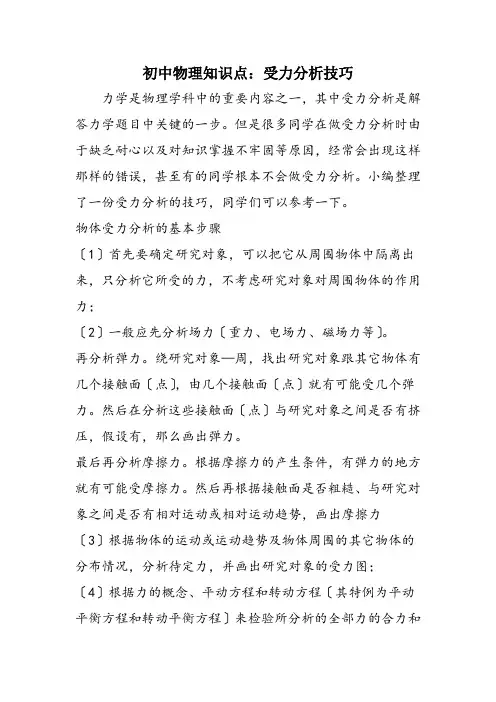 初中物理知识点：受力分析技巧
