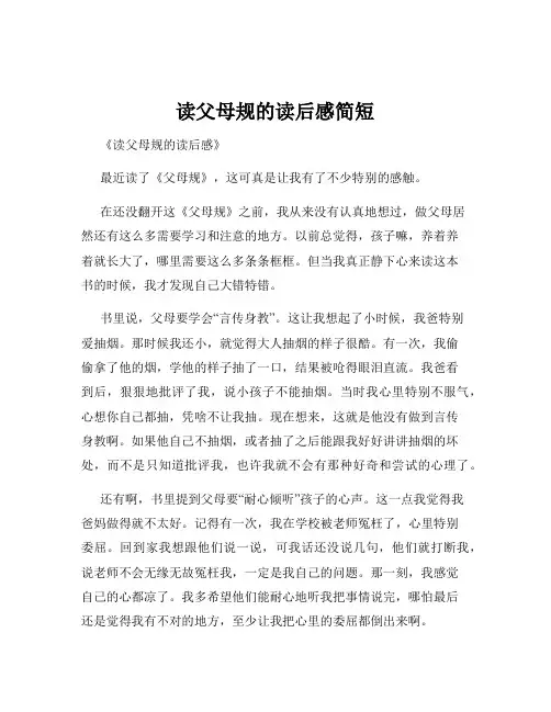 读父母规的读后感简短