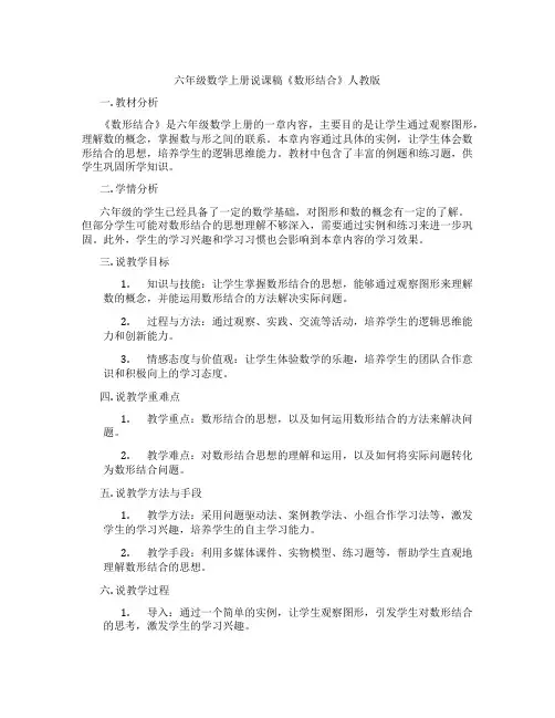 六年级数学上册说课稿《数形结合》人教版
