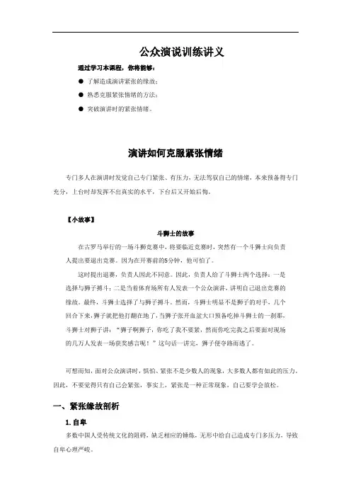 公众演说训练讲义