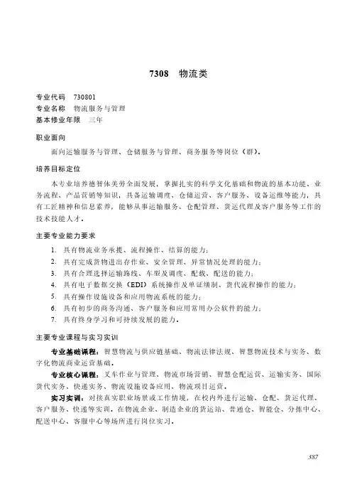2022年中等职业教育物流类专业介绍