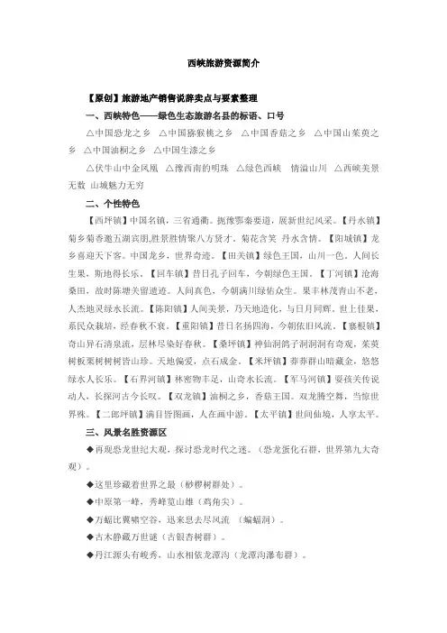 西峡旅游资源简介
