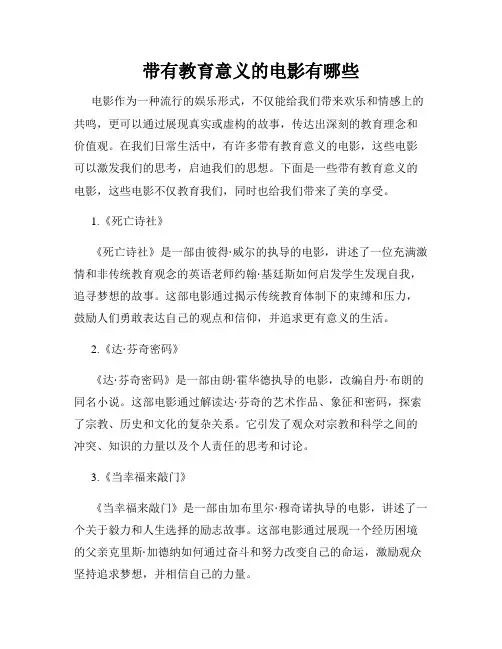 带有教育意义的电影有哪些