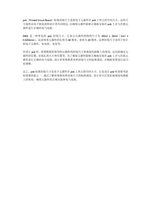 0402 pcb标准封装尺寸