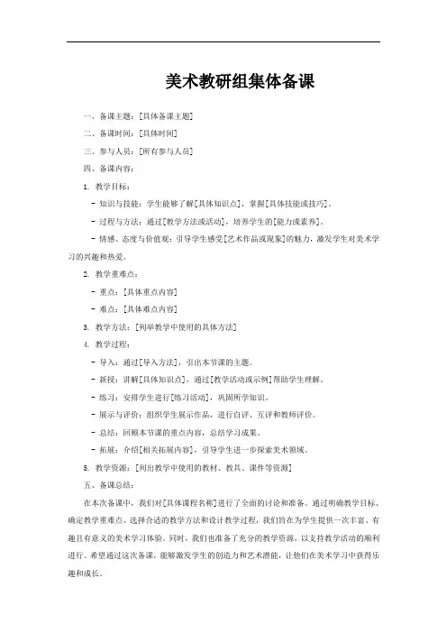 美术教研组集体备课