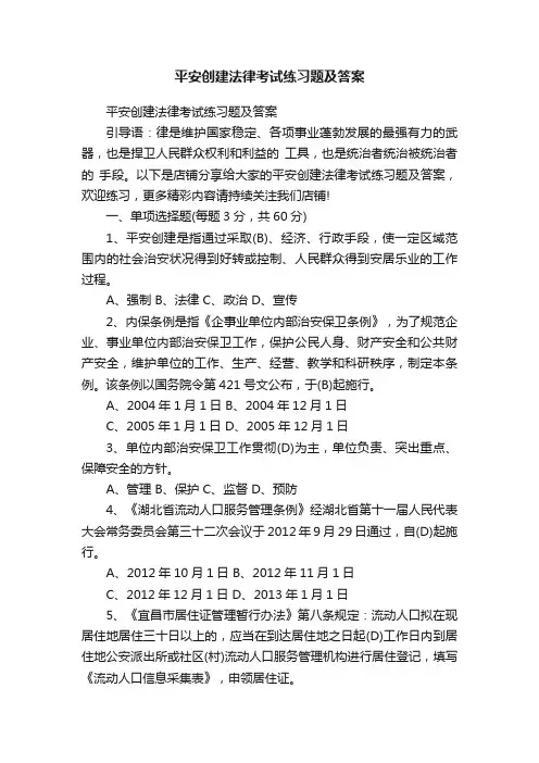 平安创建法律考试练习题及答案