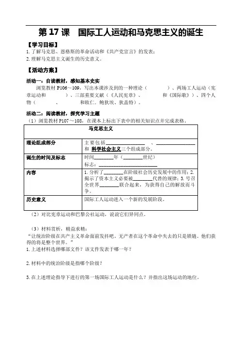 历史九年级上册第17课  《国际工人运动和马克思主义的诞生》导学案