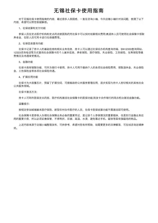 无锡社保卡使用指南