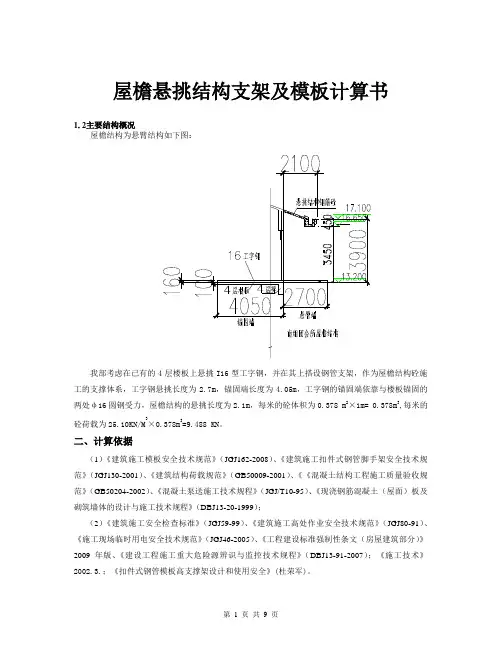 屋檐悬挑结构钢管楼板模板支架计算书