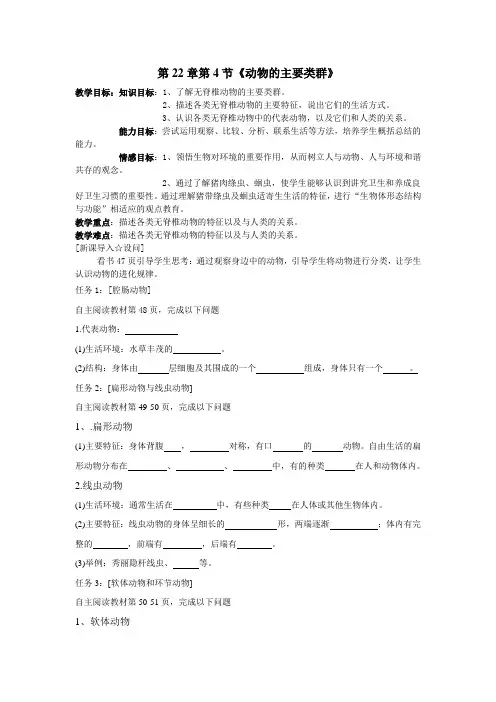 无脊椎动物导学案