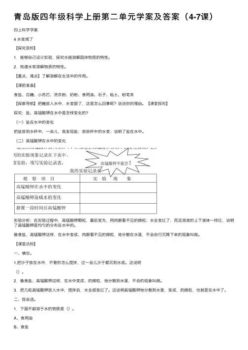青岛版四年级科学上册第二单元学案及答案（4-7课）