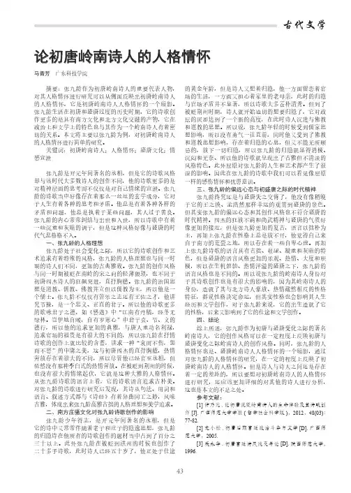 论初唐岭南诗人的人格情怀
