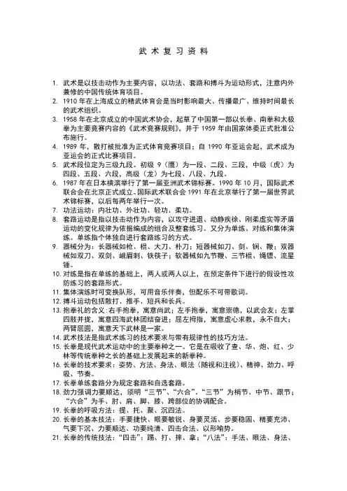 武术复习资料