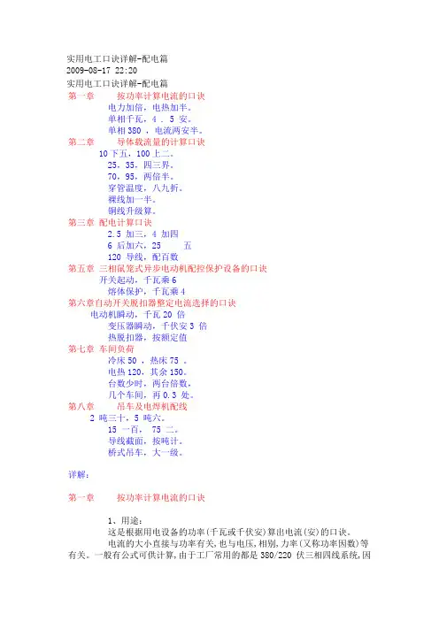 实用电工口诀详解配电篇
