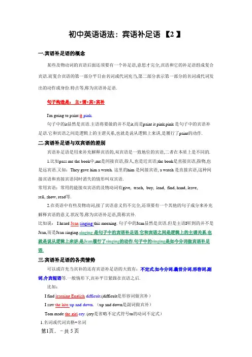 宾语补足语讲解(整理)