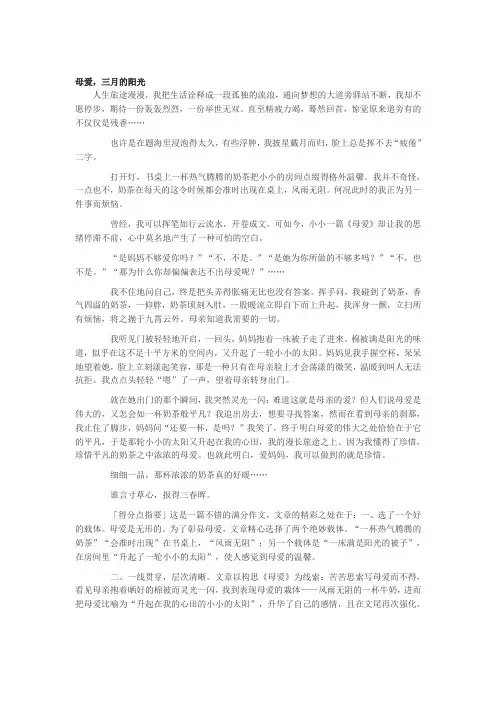 锦州市中考满分作文-母爱,三月的阳光