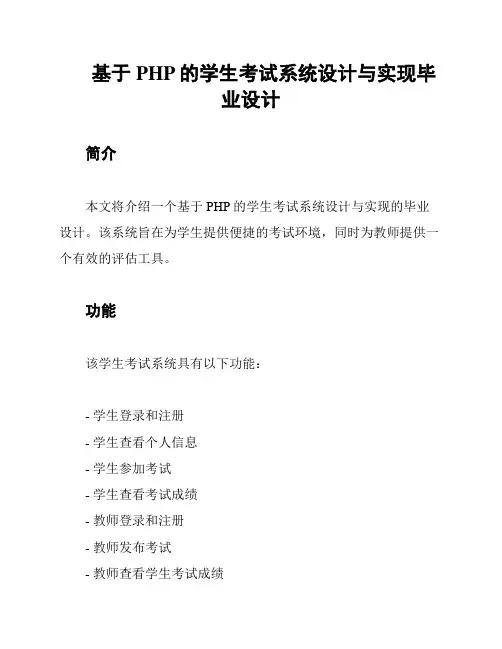 基于PHP的学生考试系统设计与实现毕业设计
