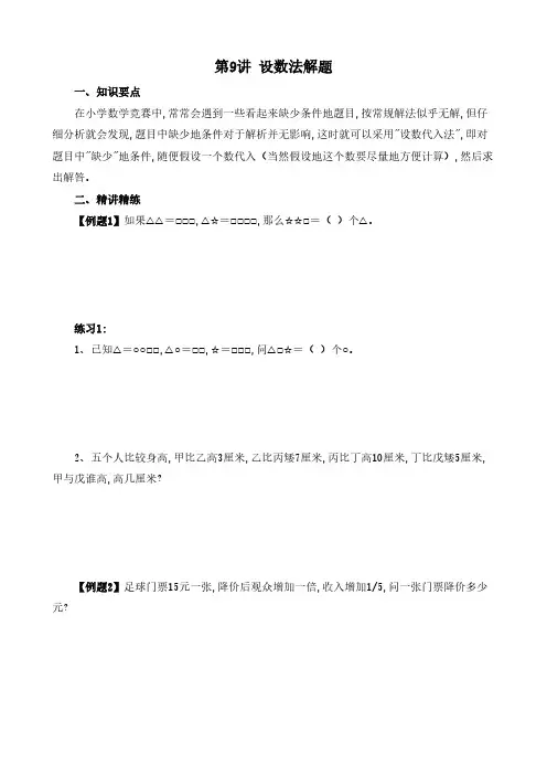 09设数法解题