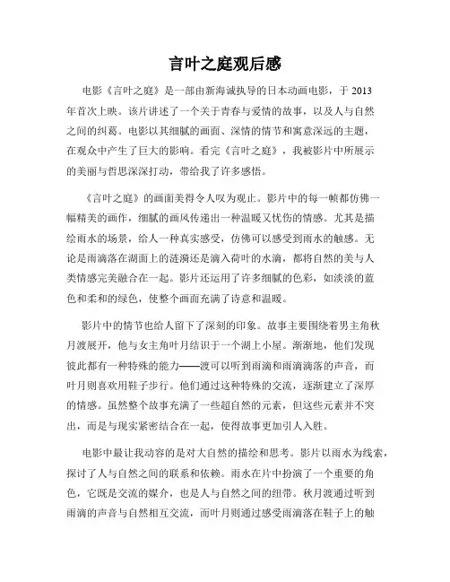 言叶之庭观后感