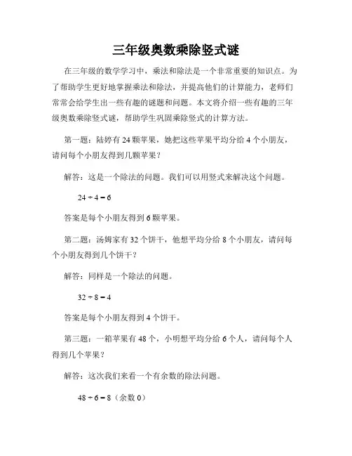 三年级奥数乘除竖式谜