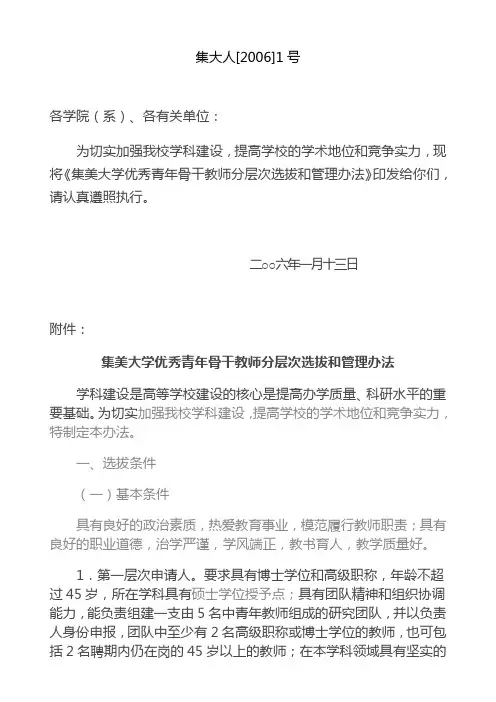 集大人[2006]1号