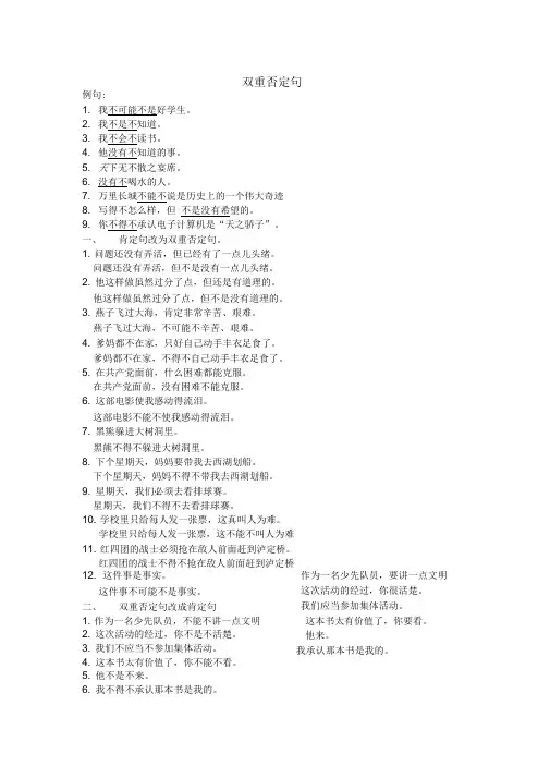双重否定句