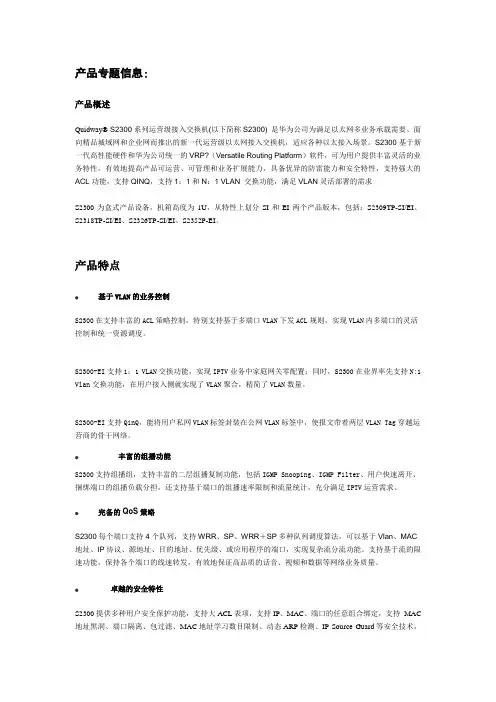 华为S2300系列交换机产品专题信息