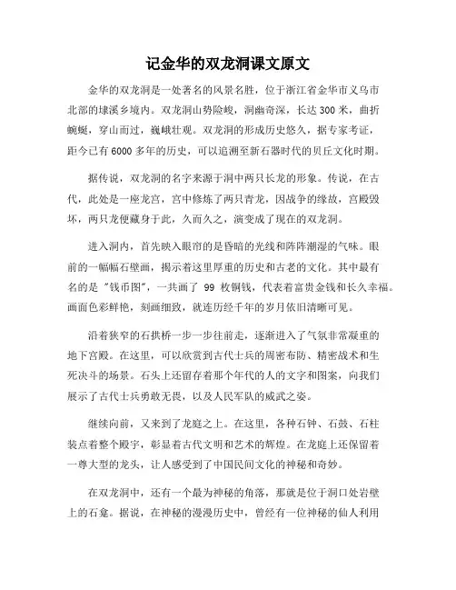 记金华的双龙洞课文原文
