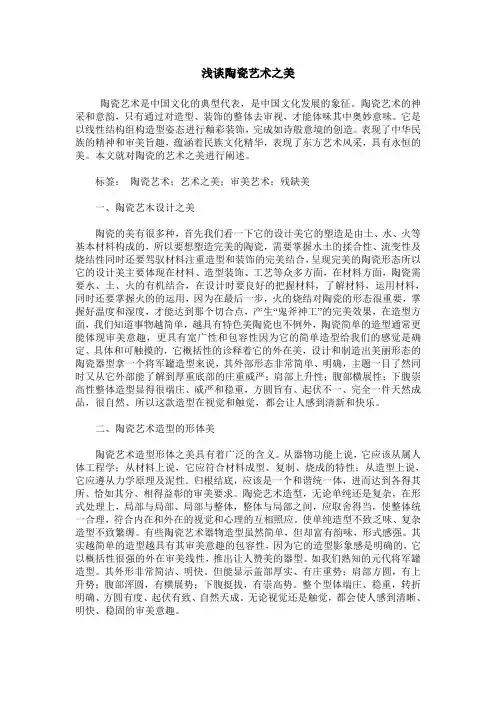 浅谈陶瓷艺术之美