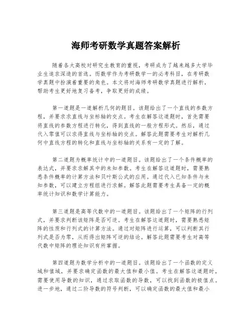 海师考研数学真题答案解析
